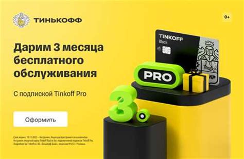 Что такое подписка Tinkoff Pro?