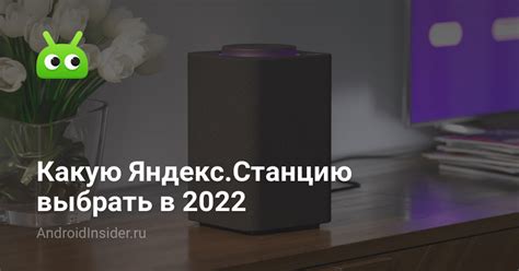 Что такое подписочная Яндекс Станция?