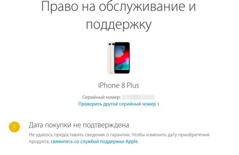 Что такое подтвержденная дата покупки iPhone?