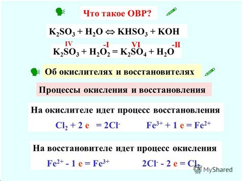 Что такое позиция окисления восстановления