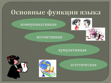 Что такое познавательная функция языка?