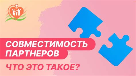 Что такое поиск партнеров?