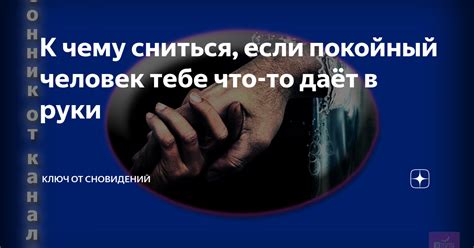 Что такое покойный человек: определение и особенности