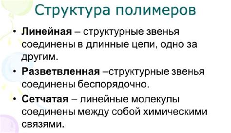 Что такое полимерная структура и почему она важна?