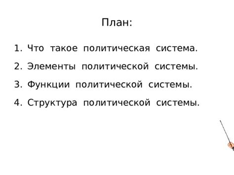 Что такое политическая статья?