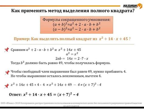 Что такое полный квадрат?