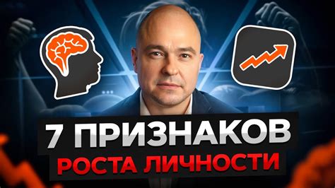 Что такое полный рост и как он влияет на личность?