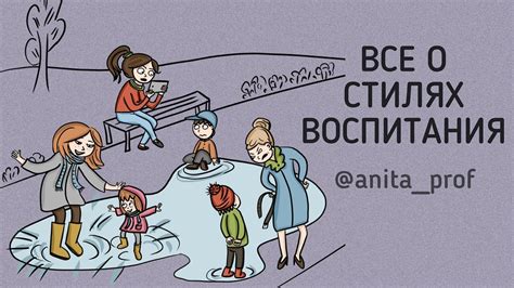 Что такое попустительский стиль воспитания?