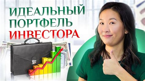 Что такое портфель инвестора?