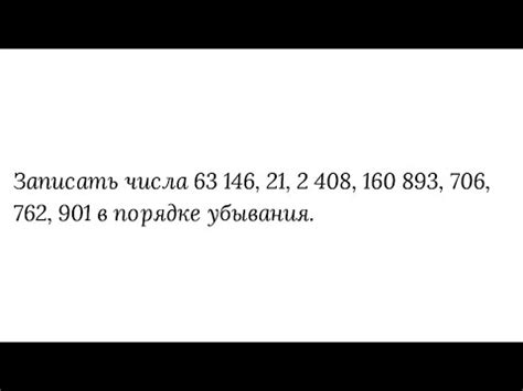 Что такое порядок убывания чисел и как его определить