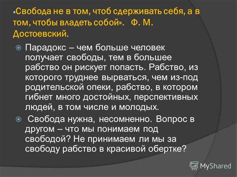 Что такое постылая свобода?