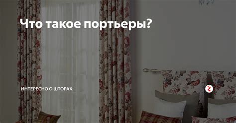 Что такое потничек?