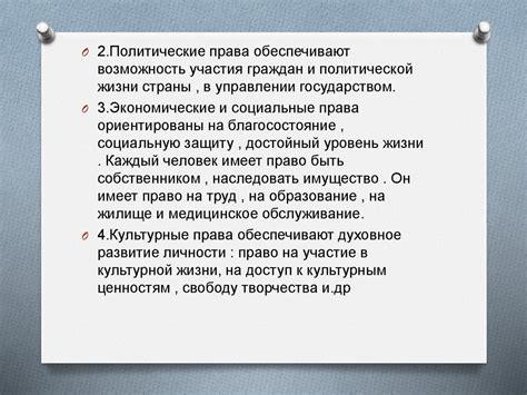 Что такое права обладания?