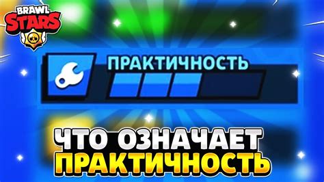 Что такое практичность?