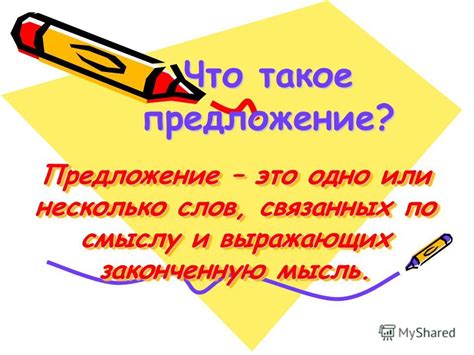 Что такое предложение по цели речи и как его правильно использовать?