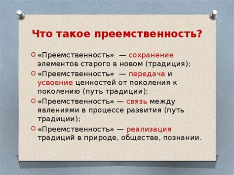 Что такое преемственность власти