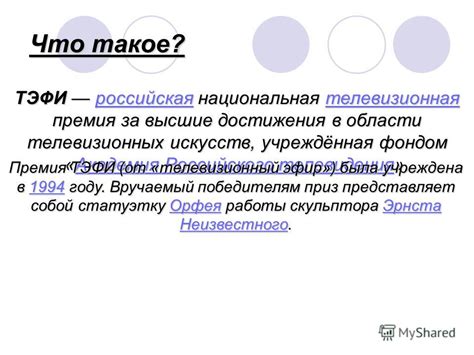 Что такое премия Тэфи и какие достижения она награждает?