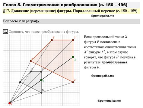 Что такое преобразование?