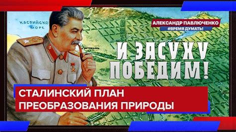 Что такое преобразование природы