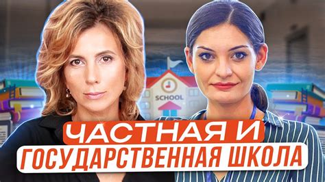 Что такое приватная школа и чем она отличается от государственной?