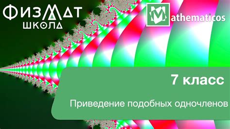 Что такое приведение подобных одночленов?