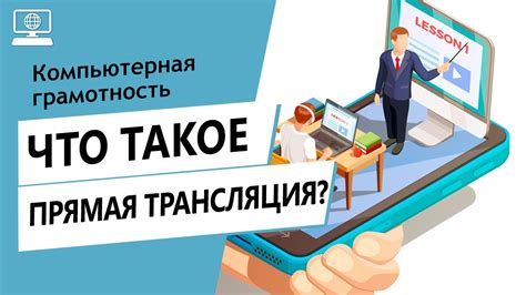 Что такое приостановленная трансляция