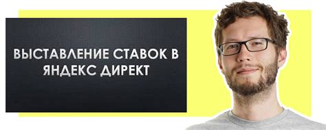 Что такое прогноз ставки Яндекс.Директ?