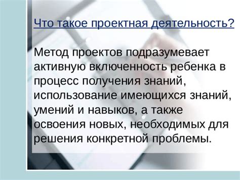 Что такое проектная идея?