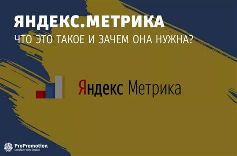 Что такое просмотр Яндекс Метрика