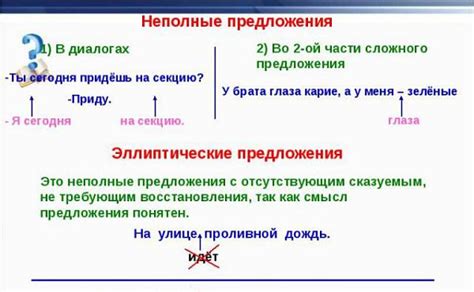 Что такое простое неполное предложение?