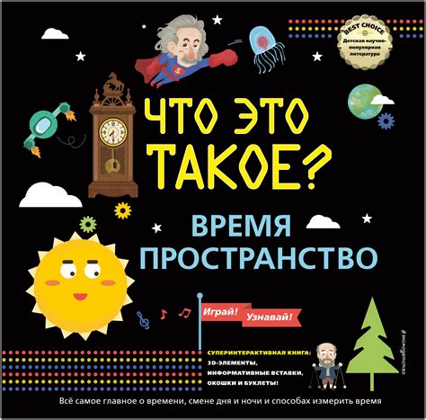 Что такое пространство?