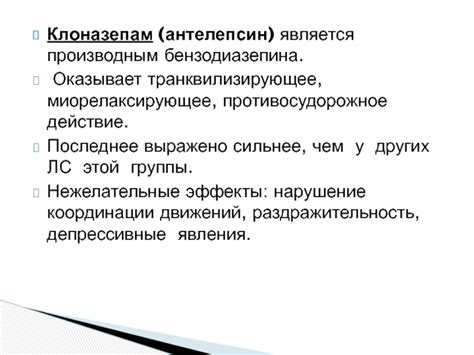 Что такое противосудорожное действие и какое у него значение?