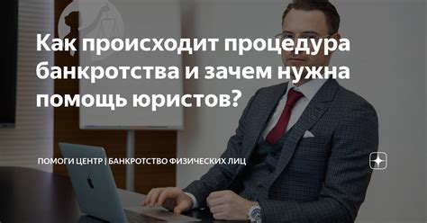 Что такое процедура банкротства и зачем она нужна?