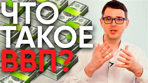 Что такое процент ВВП и как его измерить?