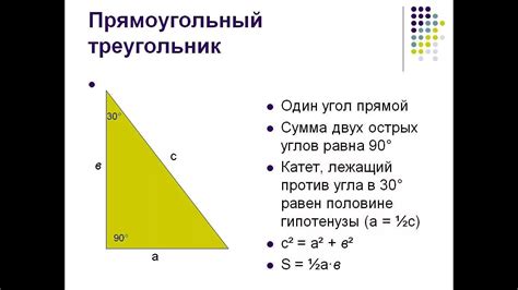 Что такое прямоугольный треугольник?