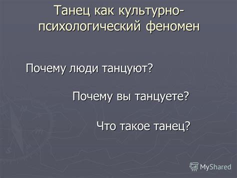 Что такое психологический феномен?