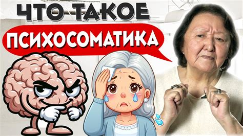 Что такое психосоматика и как она связана с поносом?