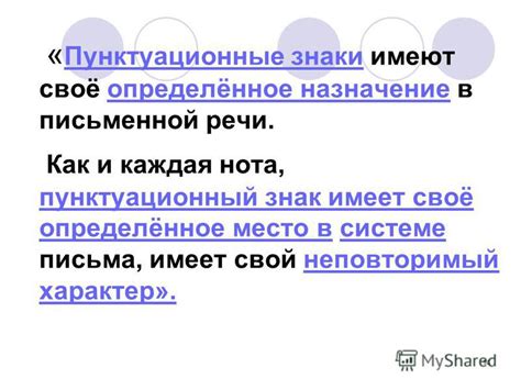 Что такое пунктуационный знак? Важная составляющая письменной речи