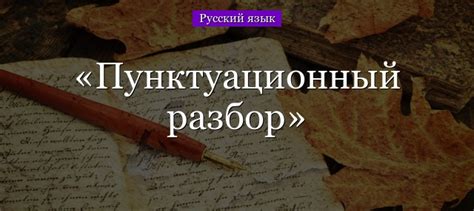 Что такое пунктуационный практикум?