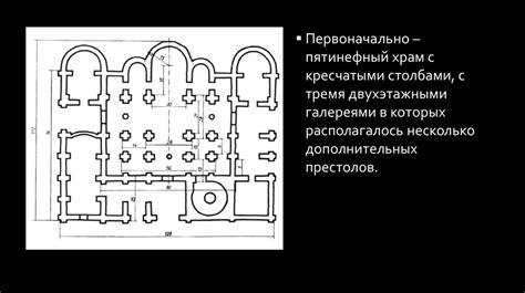 Что такое пятинефный собор