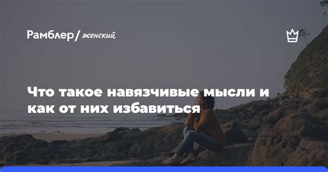 Что такое работа мысли и как она происходит?