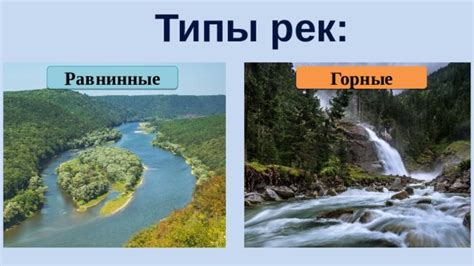 Что такое работа рек