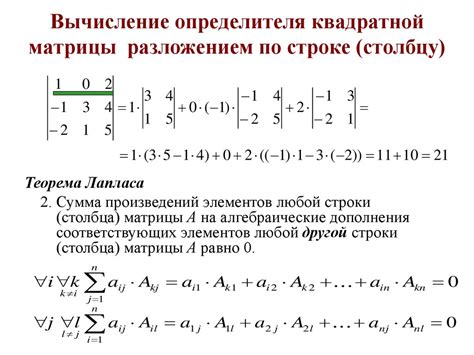 Что такое разложение матрицы по строке