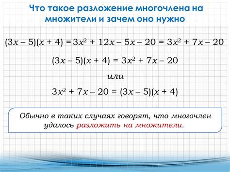 Что такое разложение многочлена?