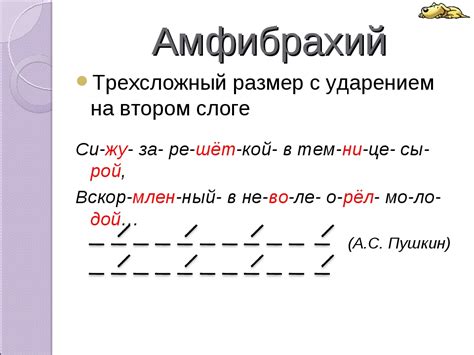 Что такое разностопный хорей?