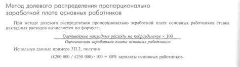 Что такое распределение расходов пропорционально заработной плате?