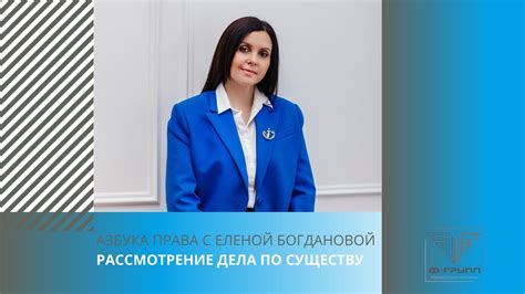 Что такое рассмотрение дела?