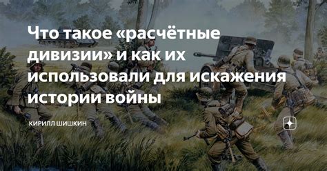 Что такое расформирование дивизии и как оно происходит?