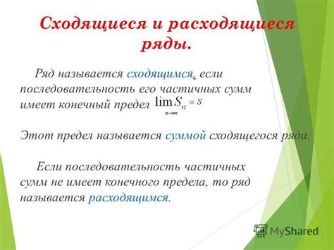 Что такое расходящийся ряд? Определение и примеры