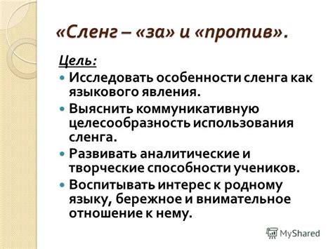 Что такое расширение сленга?